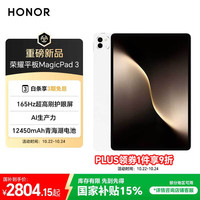 荣耀 HONOR 平板MagicPad 313.3英寸  12GB+256GB 月影白
