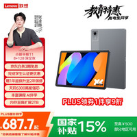 联想 Lenovo 平板小新平板11护眼2.5K超清大屏 天玑6300AI平板电脑  AI伴学 8+128GBWIFI 深空灰