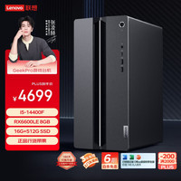 联想 Lenovo GeekPro 十四代酷睿版 游戏台式机 黑色（酷睿i5-14400F、RX 6600LE 8G、16GB、512GB SSD）