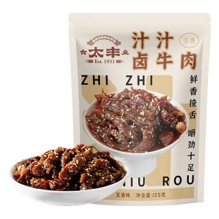 太丰 汁汁卤牛肉125g五香味 冷吃牛肉条肉干肉脯即食休闲零食特产