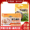 聚春园沙县扁肉手工制作扁食半成品早餐速食小吃沙县特产新鲜猪肉馅 葱油拌面625g+手工扁肉 640g
