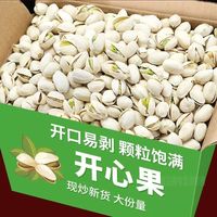 维霆 开心果 250g*2袋 盐焗自然开口