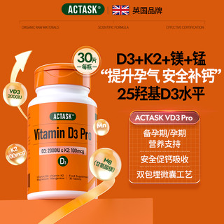 Actask维生素D3+K2+镁5000ui活性25羟基成人VD3青少年 【准爸妈备孕】30粒，2000uiVD3+100mcg活性K2+镁+锰