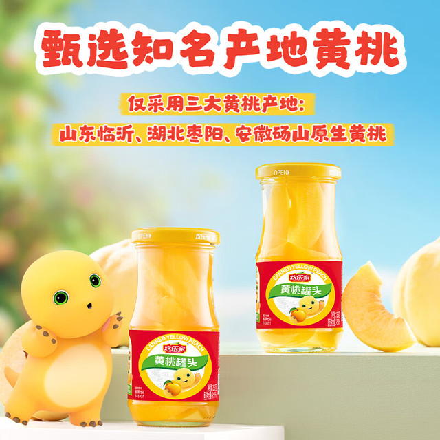 欢乐家 黄桃罐头 256g*6瓶 玻璃瓶装 糖水黄桃