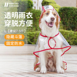 布丁喵喵 狗狗雨衣L码斗篷护肚泰迪小中型犬柴犬小狗透明雨披防水宠物衣服