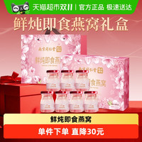 88VIP：水月秦淮 南京同仁堂鲜炖即食燕窝礼盒滋补长辈