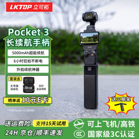 LKTOP 适用DJI大疆pocket3续航手柄5000mAh毫安充电手柄osmo灵眸口袋3手持云台相机电池长续航手柄配件 Pocket 3续航手柄+可收纳包大号版