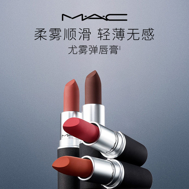 M·A·C 魅可 水漾晶亮唇膏