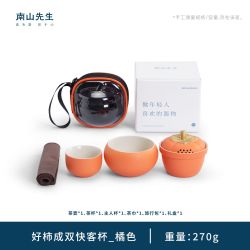 南山先生 好柿成双快客杯 一壶二杯橘色
