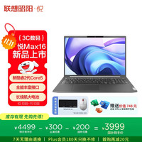 联想 Lenovo 笔记本电脑昭阳·悦Max16 酷睿2代Core5-210h 16G 512G 16英寸高性能轻薄学生办公本