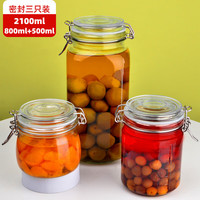 Scybe 喜碧 玻璃密封罐泡酒容器蜂蜜果酱瓶储物罐泡菜坛斯2.1L+兰0.8L+潘0.5L