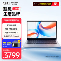 联想 Lenovo 笔记本电脑14寸  酷睿13代商务轻薄办公本 小新14学生网课学习本上网本家用电脑 i5-13500H 16G+1TB固态