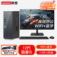 联想 Lenovo 台式机电脑 来酷13代酷睿i7商用办公企业采购台式主机升级i5-12450H 16G 512G固态 主机
