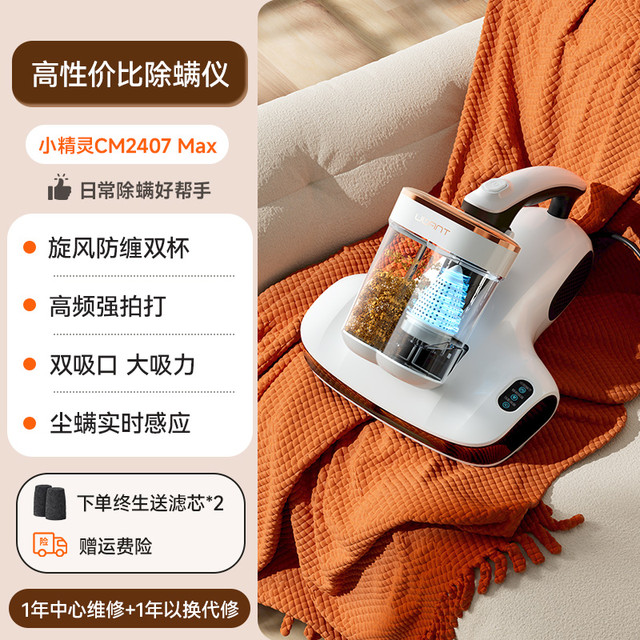 UWANT 友望除螨仪双杯尘螨分离家用床上紫外线杀菌除螨机超声波去螨虫大吸力吸尘CM2407 MAX
