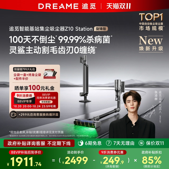 dreame 追觅 Z20 Station 基站手持式吸尘器