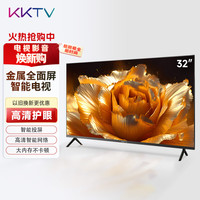 KKTV 32英寸 高清智能网络 电视 1+8G 卧室家用投屏 超薄全面屏教育游戏液晶平板电视机 JD3201