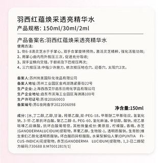 羽西灵芝焕能水洁面护肤套装 125ml+150ml
