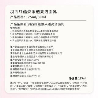 羽西灵芝焕能水洁面护肤套装 125ml+150ml