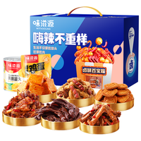 味滋源 卤味零食礼盒约1330g 辣鸭货肉干肉脯卤味夜宵礼包 