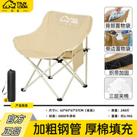 探露 户外折叠椅子便携式超轻月亮椅露营沙滩椅钓鱼凳子靠背马扎 浅卡其/三层夹棉/侧袋置物