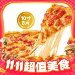 必胜客 意式肉酱披萨手作薄底 10寸