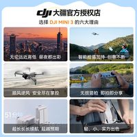 【3期免息&】DJI 大疆 mini 3 迷你4K入门无人机御高清专业长续航带屏遥控智能航拍机器