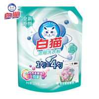 白猫浓缩洗衣粉袋装家庭丹麦生物酵素4倍浓缩护色亮白亮彩低泡易漂洗