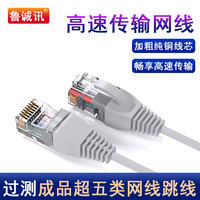 鲁诚讯 纯铜芯超五类家用网线跳线成品超五类灰色 0.5米