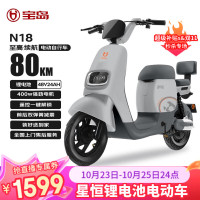 宝岛电动车 BODO 宝岛电动自行车N18锂电48V24Ah星恒锂电长续航80km豪华外观代步首选 物语灰 铅笔灰