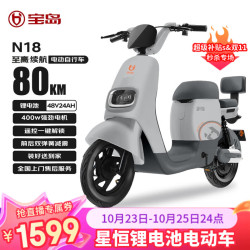宝岛电动车 BODO 宝岛电动自行车N18锂电48V24Ah星恒锂电长续航80km豪华外观代步首选 物语灰 铅笔灰