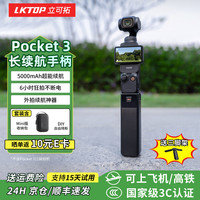 LKTOP 适用DJI大疆pocket3续航手柄5000mAh毫安充电手柄osmo灵眸口袋3手持云台相机电池长续航手柄配件 Pocket 3续航手柄+可收纳包Mini版