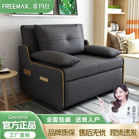 菲玛仕 freemax 沙发床 多功能抽拉式 单人沙发床 可拆洗