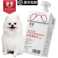 宠愿 PETWISH 白色博美狗狗沐浴露杀螨抑菌除臭留香宠物犬洗澡香波柔顺浴液 白色博美沐浴露
