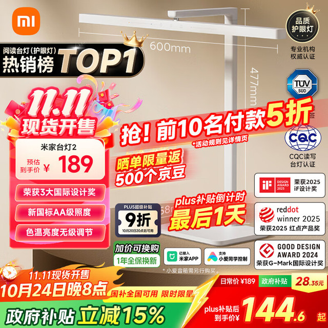 米家 MIJIA MJTD06YL 台灯2 11W 白色