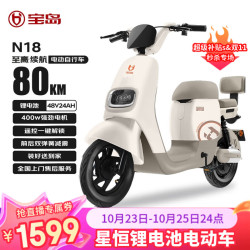 宝岛电动车 BODO 宝岛 电动自行车N18锂电48V24Ah星恒锂电长续航80km豪华外观代步首选 暖咖色