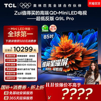 TCL 85Q9L Pro系列 液晶电视