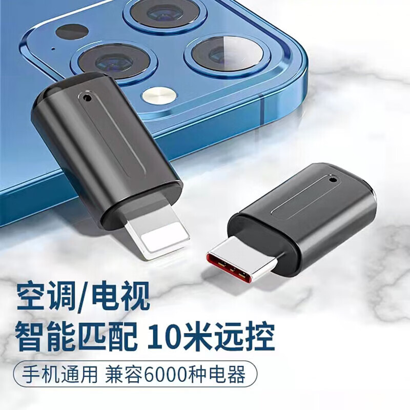  FUNRE/帆睿 智能遥控器 手机红外线发射器+钥匙扣