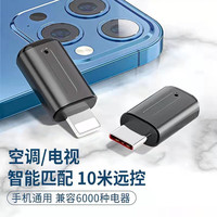 FUNRE/帆睿 智能遥控器 手机红外线发射器+钥匙扣