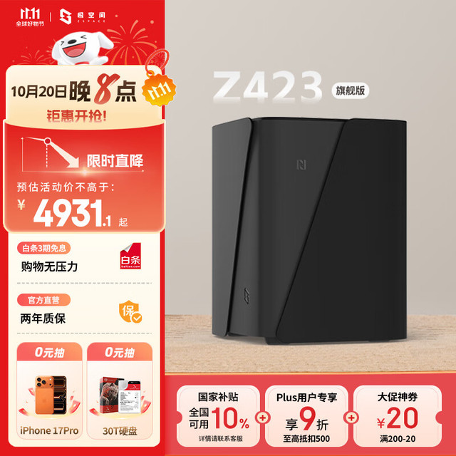 极空间 ZSpace 私有云 Z423 旗舰版 8盘位NAS存储（锐龙R7-5825U、32GB）