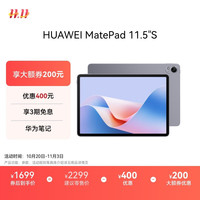 华为 HUAWEI MatePad 11.5''S华为平板电脑144Hz高刷2.8K全面屏娱乐学生学习8+256GB WIFI深空灰