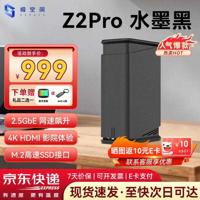 极空间 ZSpace Z2Pro NAS 私有云 家庭网络存储 服务器 双盘位 千兆网口 Z2Pro 水墨黑