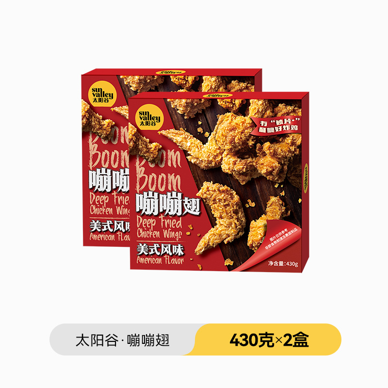 太阳谷 美式香辣对翅 430g*2盒