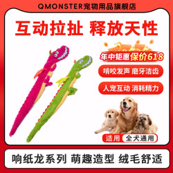 QMONSTER 狗狗玩具响纸龙发声毛绒玩具龙龙家族中大型犬陪伴玩耍 响纸龙-大红 170*17cm/约450g