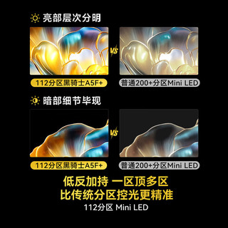 SKYWORTH 创维 黑骑士系列 75A5F Mini 液晶电视 75英寸 4K 固定挂架款