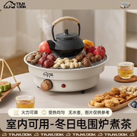 探露 围炉煮茶家用电陶炉 电围炉【温度可调】