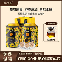 李陌茶 滇红红茶 一级 500g 2罐