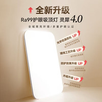 Yeelight led全光谱 &护眼吸顶灯客厅卧室智能灯具灵犀4.0