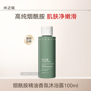 水之蔻美白身体乳美白提亮烟酰胺保湿滋润干燥持久留香80g 烟酰胺精油沐浴露-庭屿白茶100ml