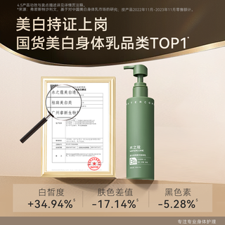 水之蔻美白身体乳美白提亮烟酰胺保湿滋润干燥持久留香80g 烟酰胺精油沐浴露-庭屿白茶100ml