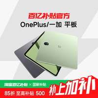 一加 OnePlus 平板 11.61英寸 ColorOS 平板电脑